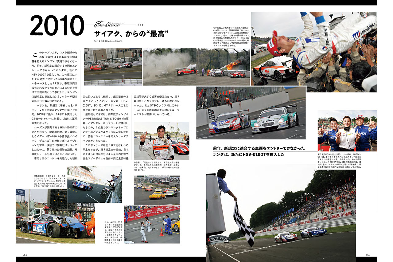 新規定開始も不況の煽り受けた2009年、仁義なき勝負と開放感【SUPER GT 30YEARS シーン3】