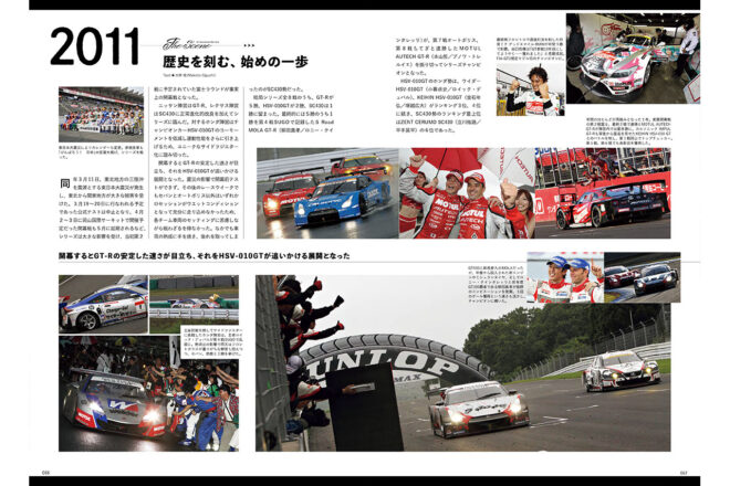 新規定開始も不況の煽り受けた2009年、仁義なき勝負と開放感【SUPER GT 30YEARS シーン3】