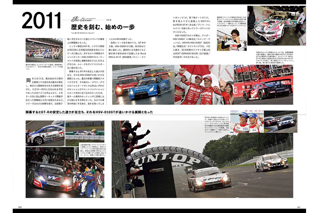 新規定開始も不況の煽り受けた2009年、仁義なき勝負と開放感【SUPER GT 30YEARS シーン3】