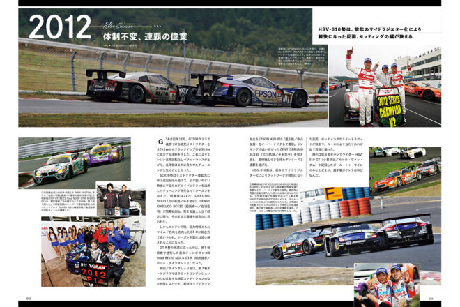 新規定開始も不況の煽り受けた2009年、仁義なき勝負と開放感【SUPER GT 30YEARS シーン3】