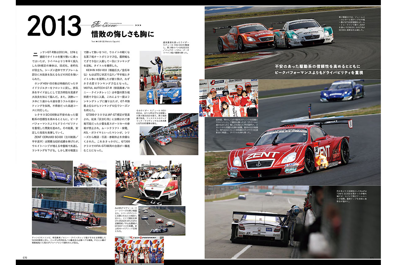 新規定開始も不況の煽り受けた2009年、仁義なき勝負と開放感【SUPER GT 30YEARS シーン3】