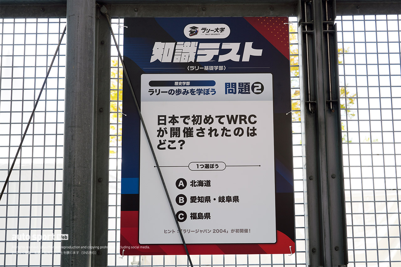 【ラリージャパン写真日記】