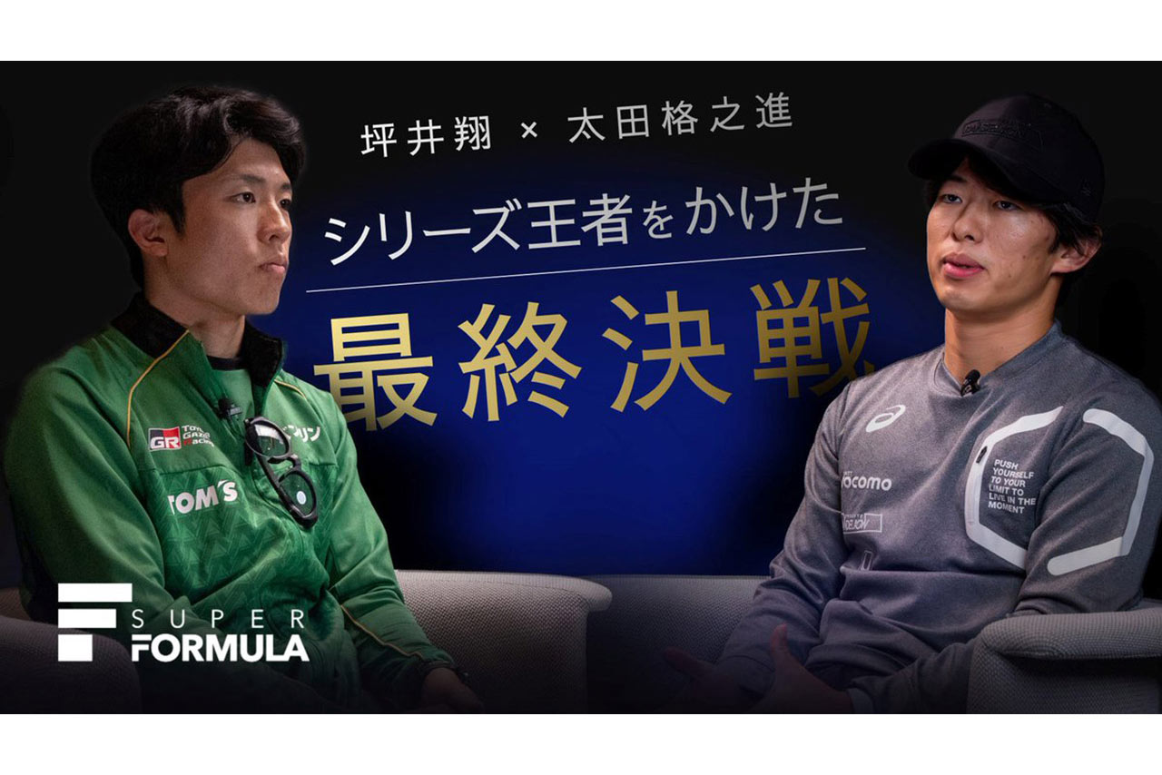 坪井翔×太田格之進