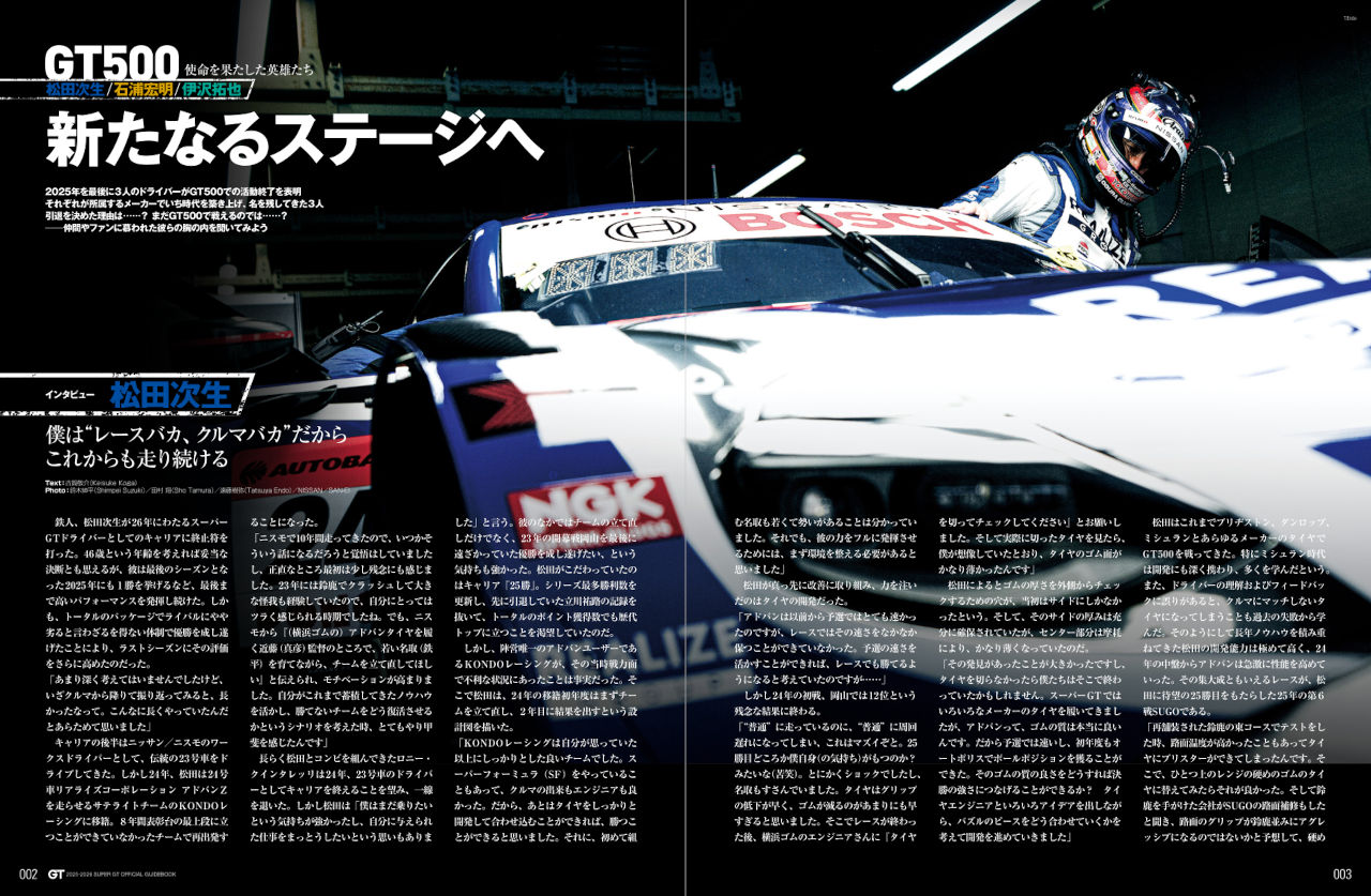 2025-2026 スーパーGT公式ガイドブック総集編