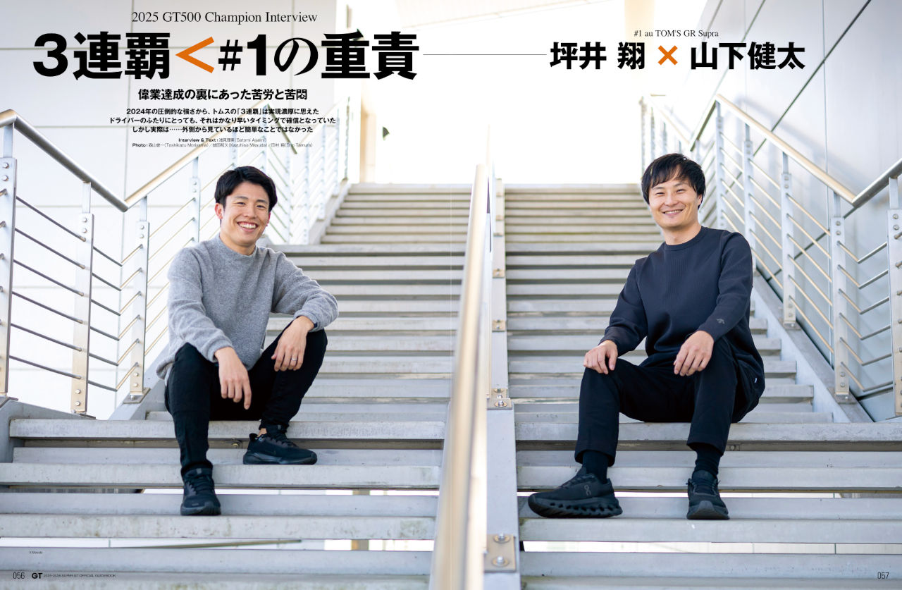 2025-2026 スーパーGT公式ガイドブック総集編