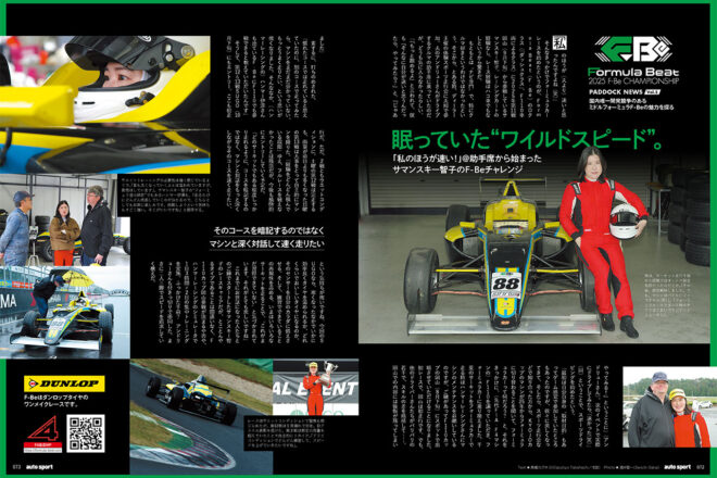 “眠っていた”ワイルドスピード。「私のほうが速い!」@助手席から始まったサマンスキー智子のF-Beチャレンジ