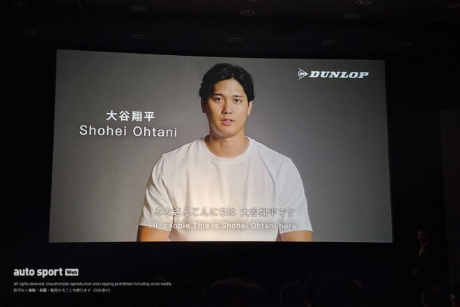 ダンロップのブランドアンバサダーを務める野球選手・大谷翔平の映像も映し出された