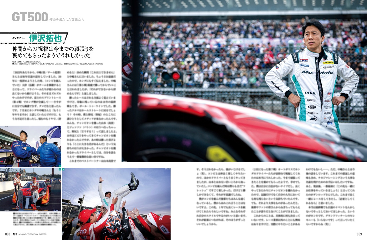 【松田次生独占インタビュー】僕は“レースバカ、クルマバカ”だから、これからも走り続ける：スーパーGT公式ガイドブック総集編