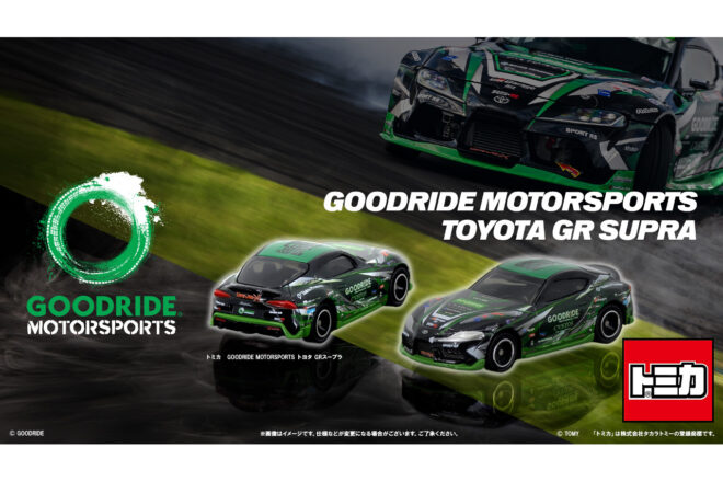 大嶋和也がドライブしたFDJ仕様GRカローラがトミカで登場。山中真央のGRスープラも