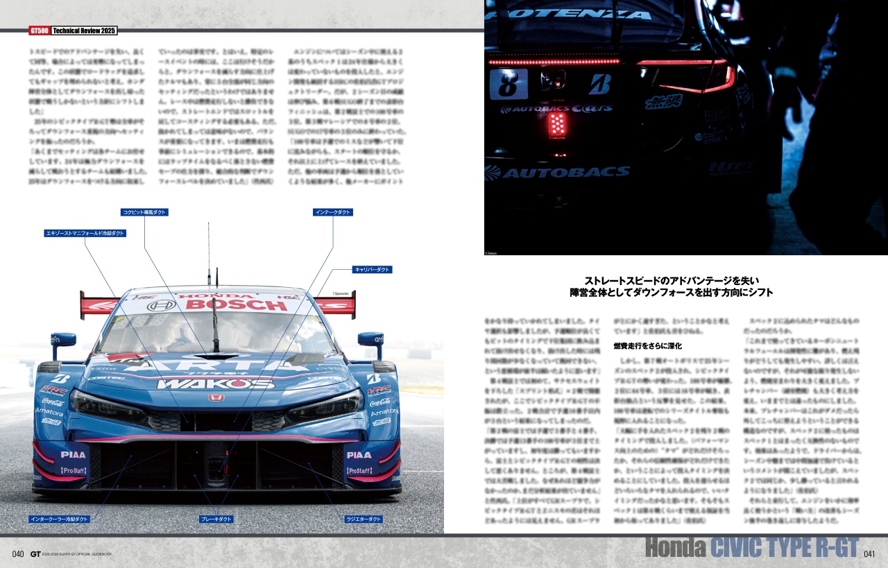 GT500テクニカルレビュー・トヨタGRスープラGT編：攻めのマルチプルセーフティ【2025スーパーGT総集編】