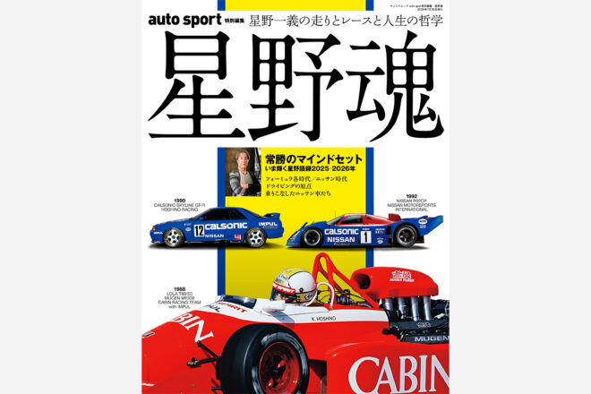 【自画自賛】『星野魂』はモータースポーツ雑誌の”NHK総合テレビ”です