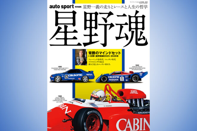 【自画自賛】『星野魂』はモータースポーツ雑誌の”NHK総合テレビ”です