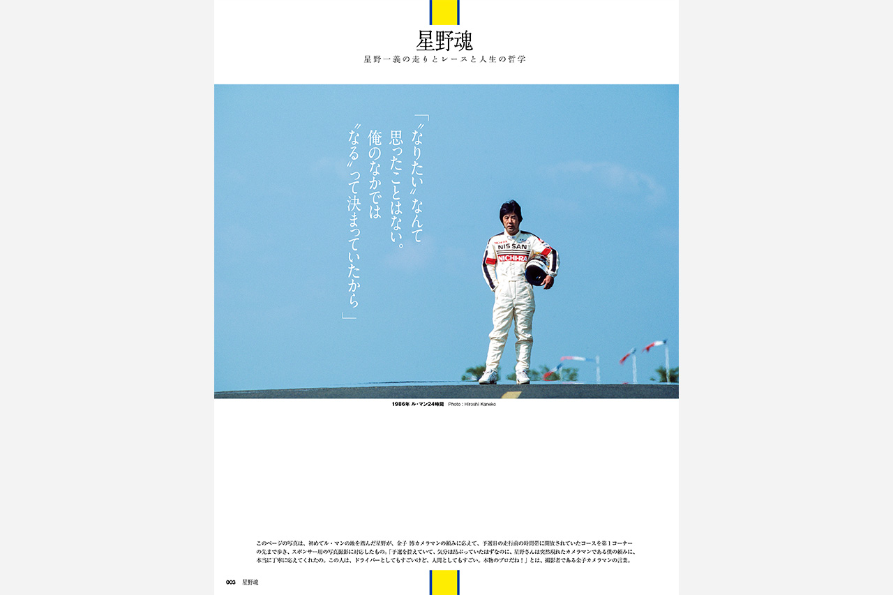 【自画自賛】『星野魂』はモータースポーツ雑誌の”NHK総合テレビ”です