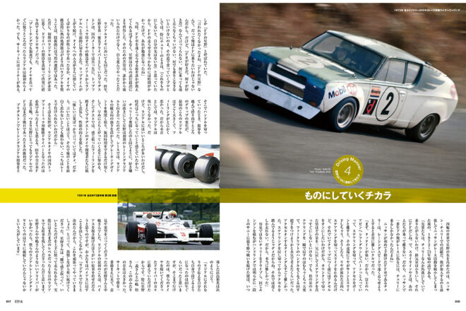 【自画自賛】『星野魂』はモータースポーツ雑誌の”NHK総合テレビ”です