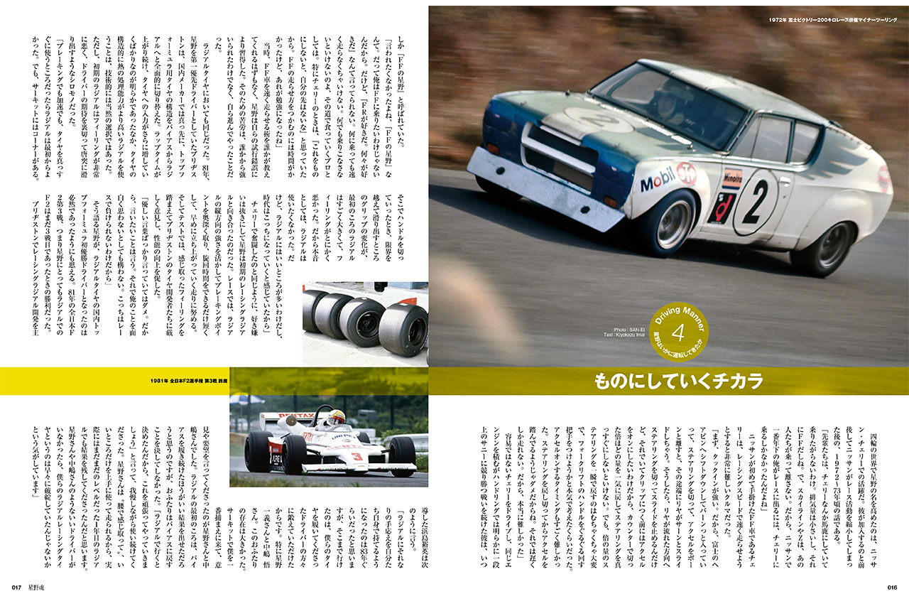 【自画自賛】『星野魂』はモータースポーツ雑誌の”NHK総合テレビ”です