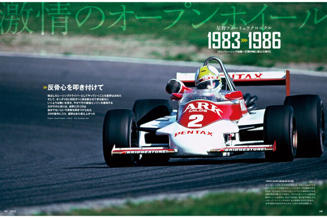 【自画自賛】『星野魂』はモータースポーツ雑誌の”NHK総合テレビ”です