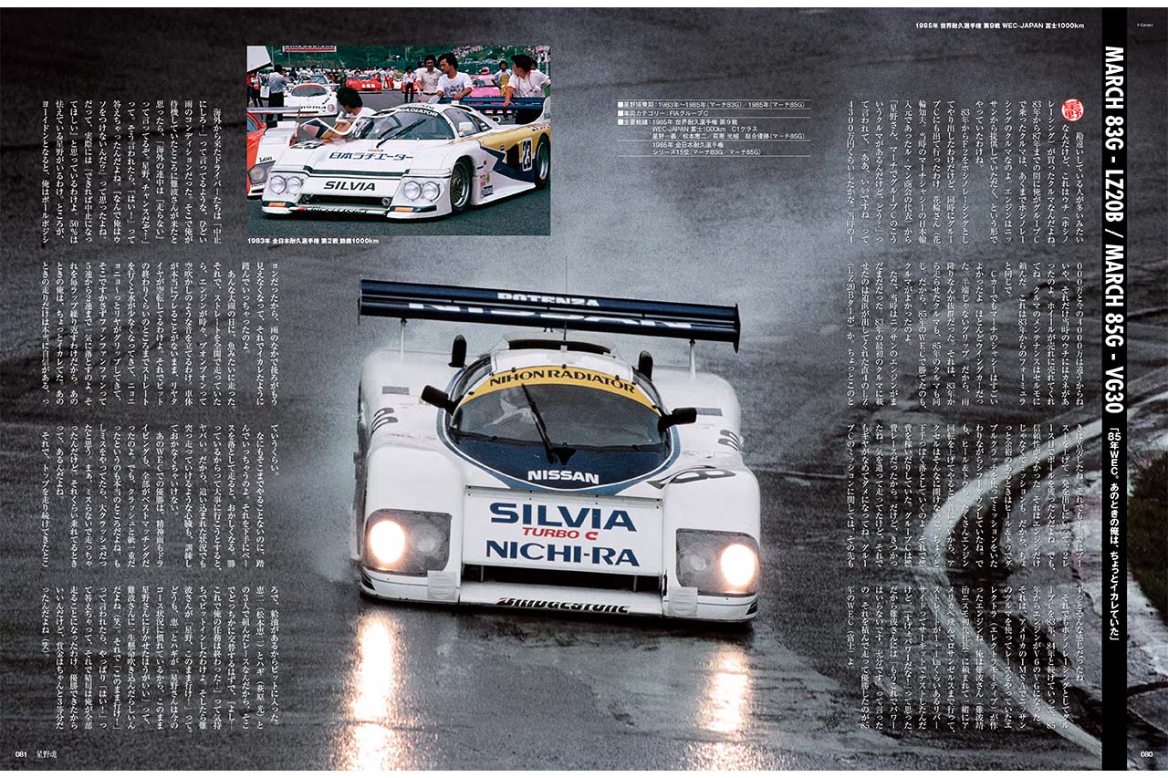 【自画自賛】『星野魂』はモータースポーツ雑誌の”NHK総合テレビ”です