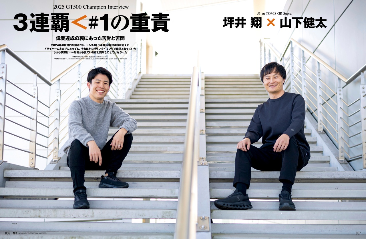 『3連覇』よりも重かった『1号車』の重責。坪井翔×山下健太、偉業達成の裏にあった苦労と苦悶【GT500チャンピオンインタビュー】