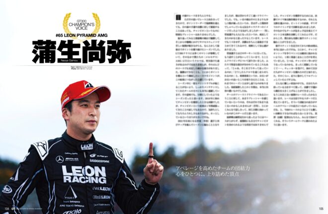 7年ぶり戴冠のLEON AMGがつらぬいた流儀。GT300タイトルを分けた1点の重み【スーパーGT2025シーズンレビュー】