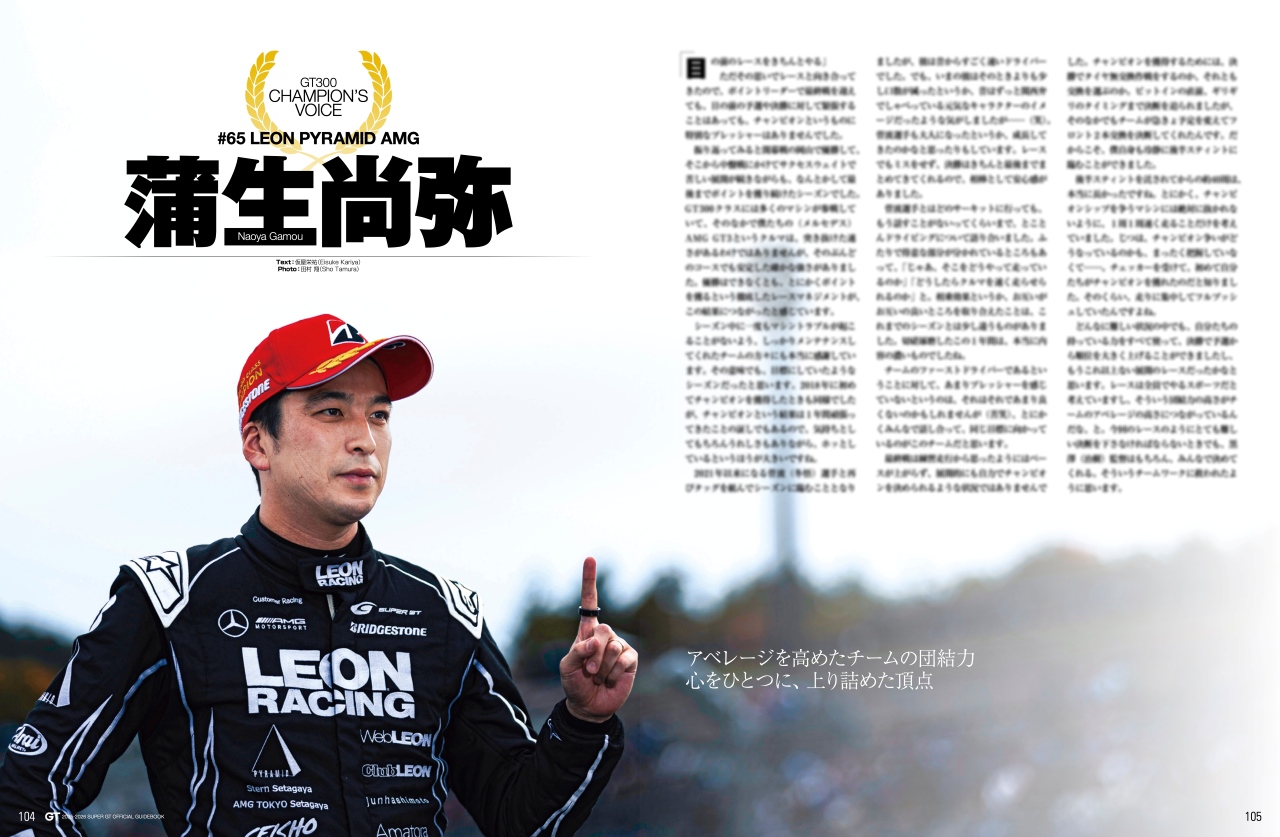 7年ぶり戴冠のLEON AMGがつらぬいた流儀。GT300タイトルを分けた1点の重み【スーパーGT2025シーズンレビュー】