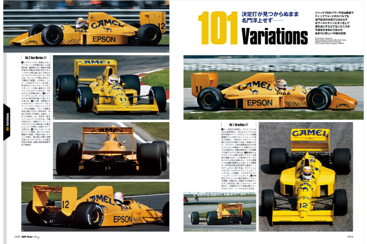 エンジンパワーの欠如、マシンの剛性不足で満足に戦えなかった1989年のネルソン・ピケ。ロータス101に砕かれた王者の希望