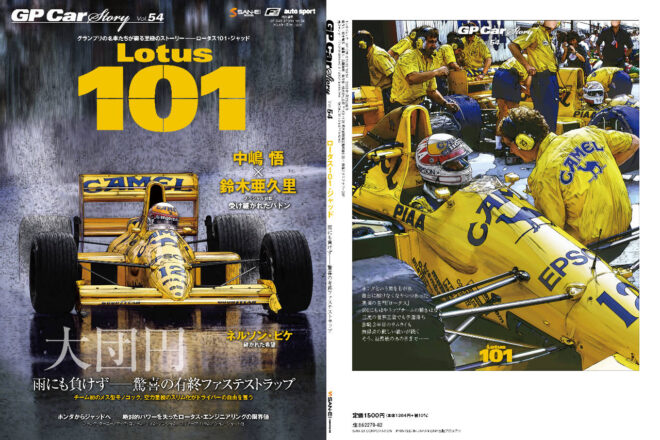エンジンパワーの欠如、マシンの剛性不足で満足に戦えなかった1989年のネルソン・ピケ。ロータス101に砕かれた王者の希望