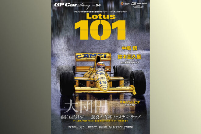 エンジンパワーの欠如、マシンの剛性不足で満足に戦えなかった1989年のネルソン・ピケ。ロータス101に砕かれた王者の希望
