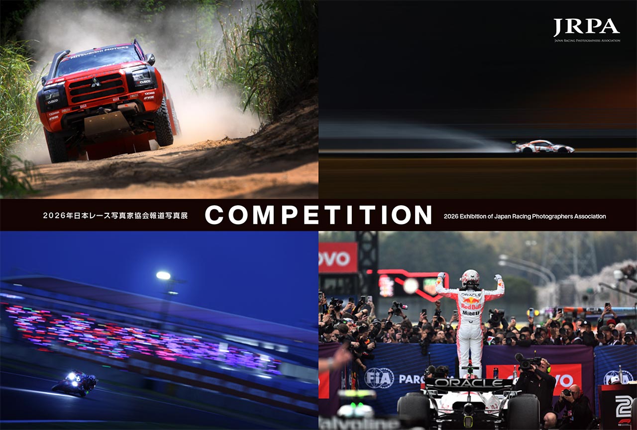 恒例の日本レース写真家協会報道写真展『COMPETITION』が1月8日から東京、1月20日から名古屋、2月1日から大阪で開催