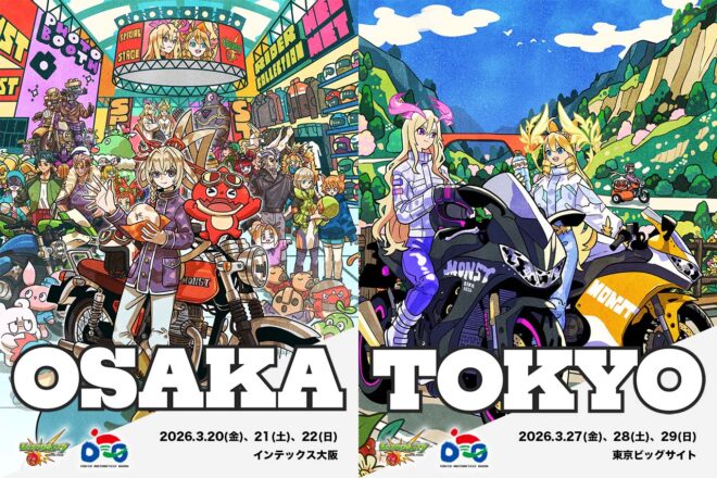 東京・大阪モーターサイクルショー2026が3月に開催決定。今回は『モンスト』とコラボレーション