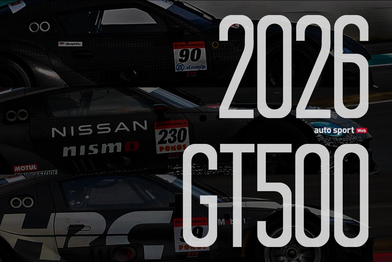 早くも出そろった2026年GT500ラインアップ。移籍は4名、ルーキードライバーは3名に