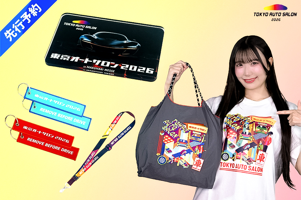 東京オートサロン2026の公式グッズが先行予約スタート！　新登場のオリジナルデザイン商品を一気に紹介