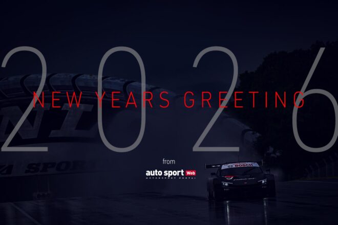 【謹賀新年】2026年のモータースポーツ、そしてオートスポーツwebを一緒に楽しみましょう