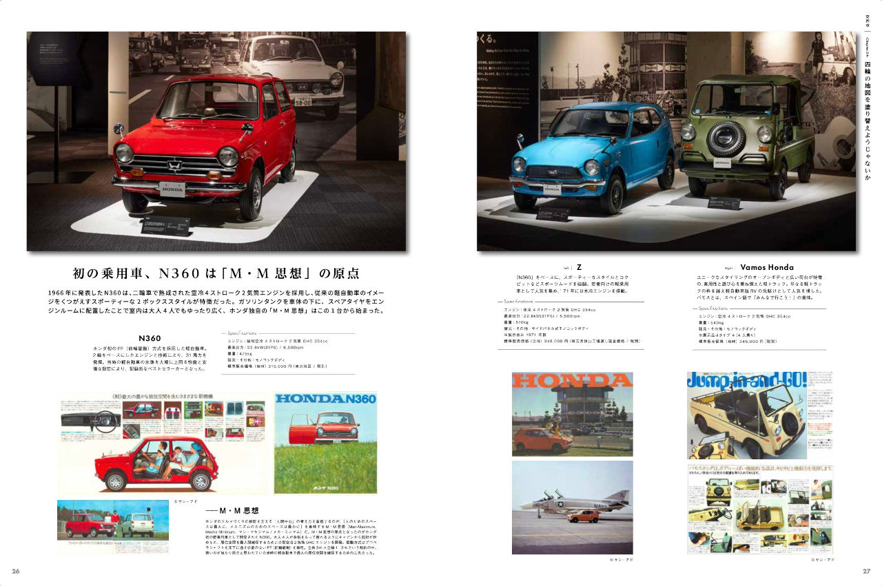 ホンダの“夢と挑戦”の軌跡を凝縮した完全保存版『ホンダコレクションホール・グラフィックストーリーブック』が1月6日発売