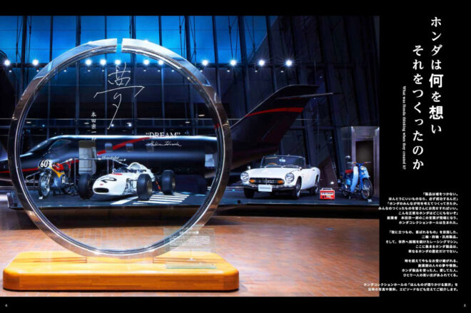 ホンダの“夢と挑戦”の軌跡を凝縮した完全保存版『ホンダコレクションホール・グラフィックストーリーブック』が1月6日発売