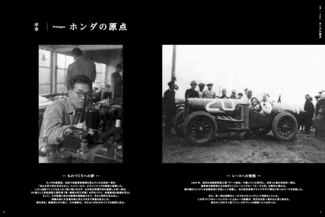 ホンダの“夢と挑戦”の軌跡を凝縮した完全保存版『ホンダコレクションホール・グラフィックストーリーブック』が1月6日発売