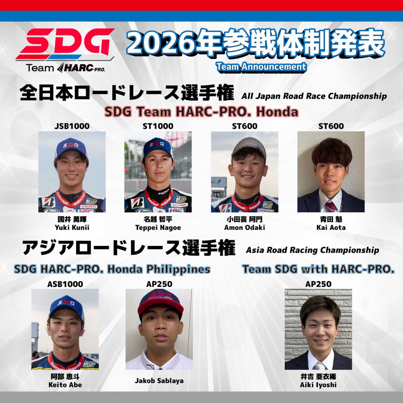 世界帰りの國井勇輝がJSB1000に！ 名越哲平はST1000にスイッチ。2026年SDG HARC-PRO.全日本ロード参戦体制発表
