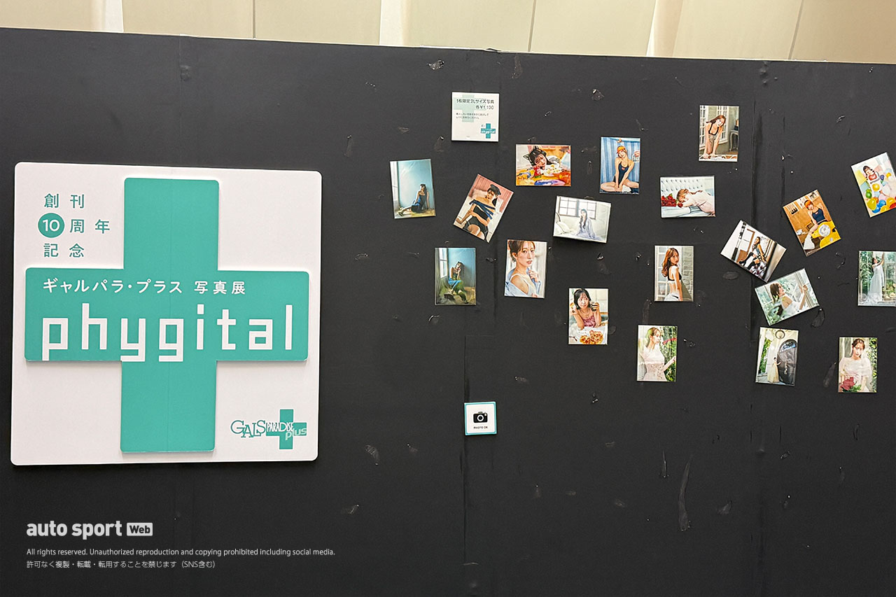 ギャルパラ・プラス写真展『phygital』がオートサロン2026で開催中。限定フォトブックや特典イベントも