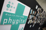 ギャルパラ・プラス写真展『phygital』がオートサロン2026で開催中。限定フォトブックや特典イベントも