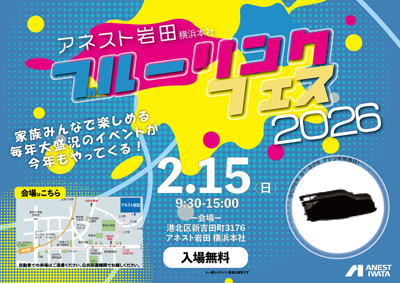 今年も開催！ 2月15日はアネスト岩田『BLUE LINK FES.』へ。2026年の体制発表も