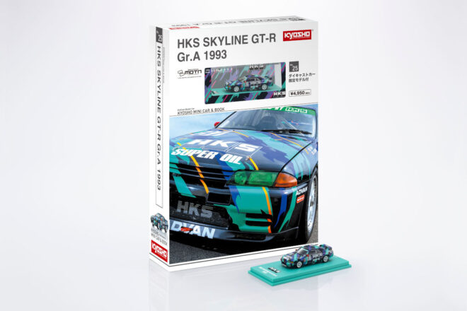 往年の“最強プライベーター”HKS SKYLINE GT-R Gr.Aが京商ミニカー＆ブックに登場。1月17日からファミリーマート限定発売
