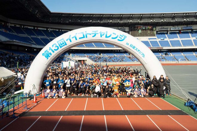 近藤真彦監督プロデュースの第13回イイコトチャレンジが開催。日産スタジアムに約3000人が集結