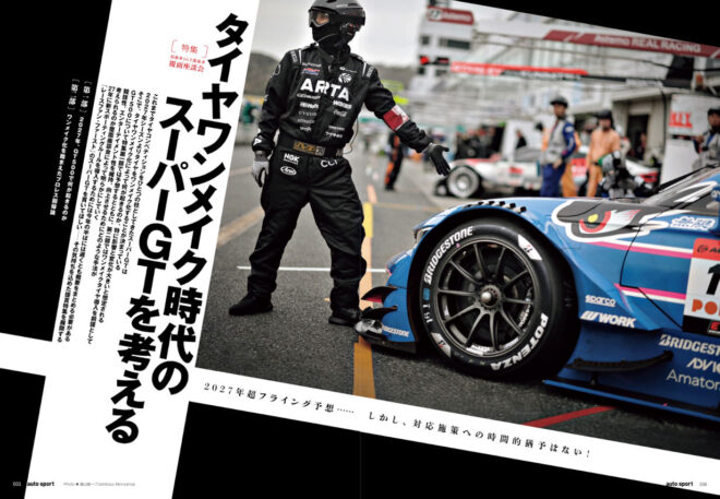 フライング予想!?　2027年GT500はどうなる？ どうする？ 緊急提案