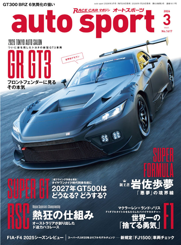 auto sport 2026年3月号 No.1617