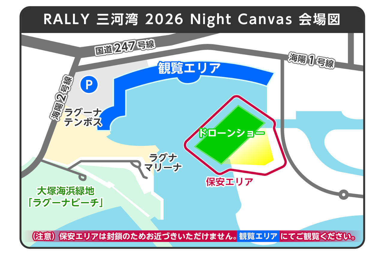 幻想的な映像美が蒲郡の夜空を彩る。全日本ラリー開幕戦でドローンショー『RALLY三河湾2026 Night Canvas』が開催決定