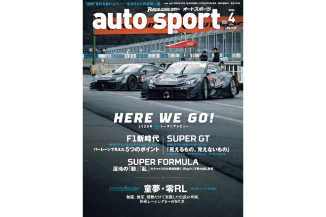 オートスポーツ本誌（2月28日発売）提示で当日入館料がなんと20％割引！ 富士MSミュージアム企画展『耐久レースと日本』開催中