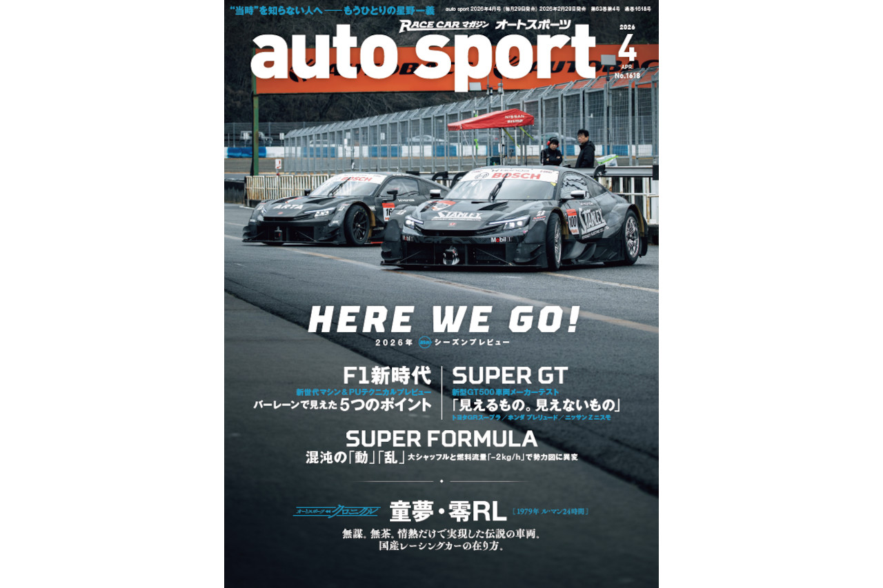 オートスポーツ本誌（2月28日発売）提示で当日入館料がなんと20％割引！ 富士MSミュージアム企画展『耐久レースと日本』開催中