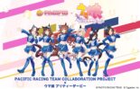 PACIFIC RACING TEAM、2026年の『ウマ娘 プリティーダービー』とのタイアップを正式発表！ スペシャルサイトがオープン