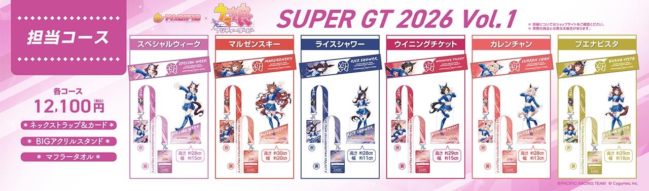 PACIFIC RACING TEAM、2026年の『ウマ娘 プリティーダービー』とのタイアップを正式発表！ スペシャルサイトがオープン