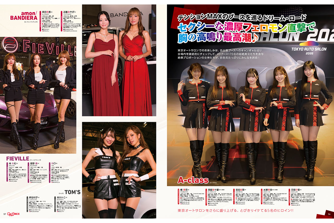 総勢253名のコンパニオンたちを一挙掲載『ギャルズ・パラダイス2026東京オートサロン編』発売