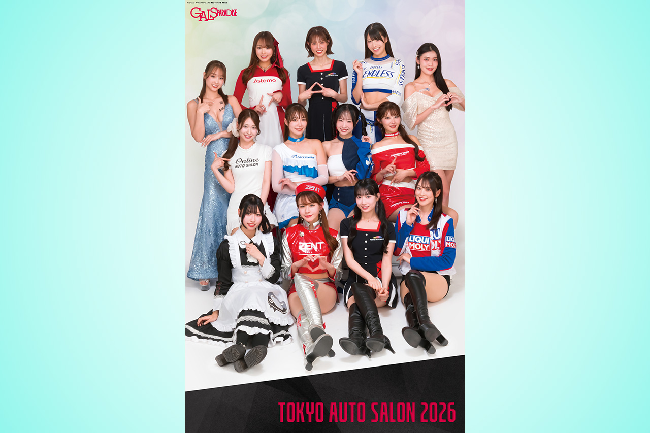 総勢253名のコンパニオンたちを一挙掲載『ギャルズ・パラダイス2026東京オートサロン編』発売